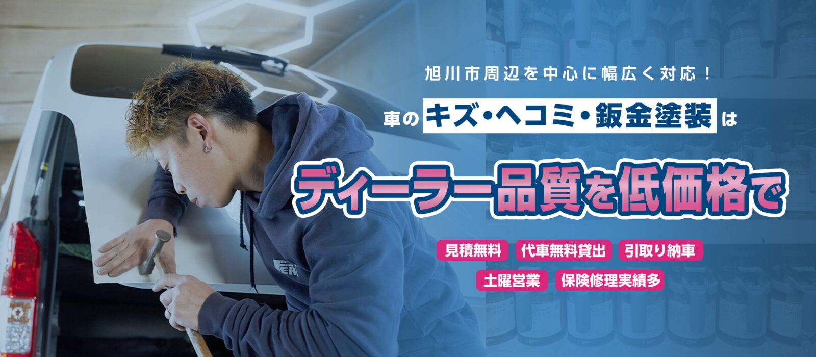 car repair FEAT 板金塗装のプロによる丁寧な施工・親身な接客・旭川市トップクラスの技術力